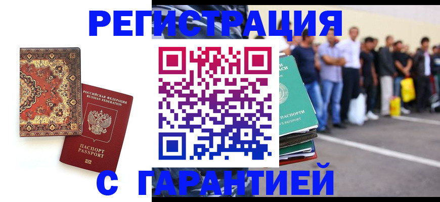 прописка гарантия в Ржеве